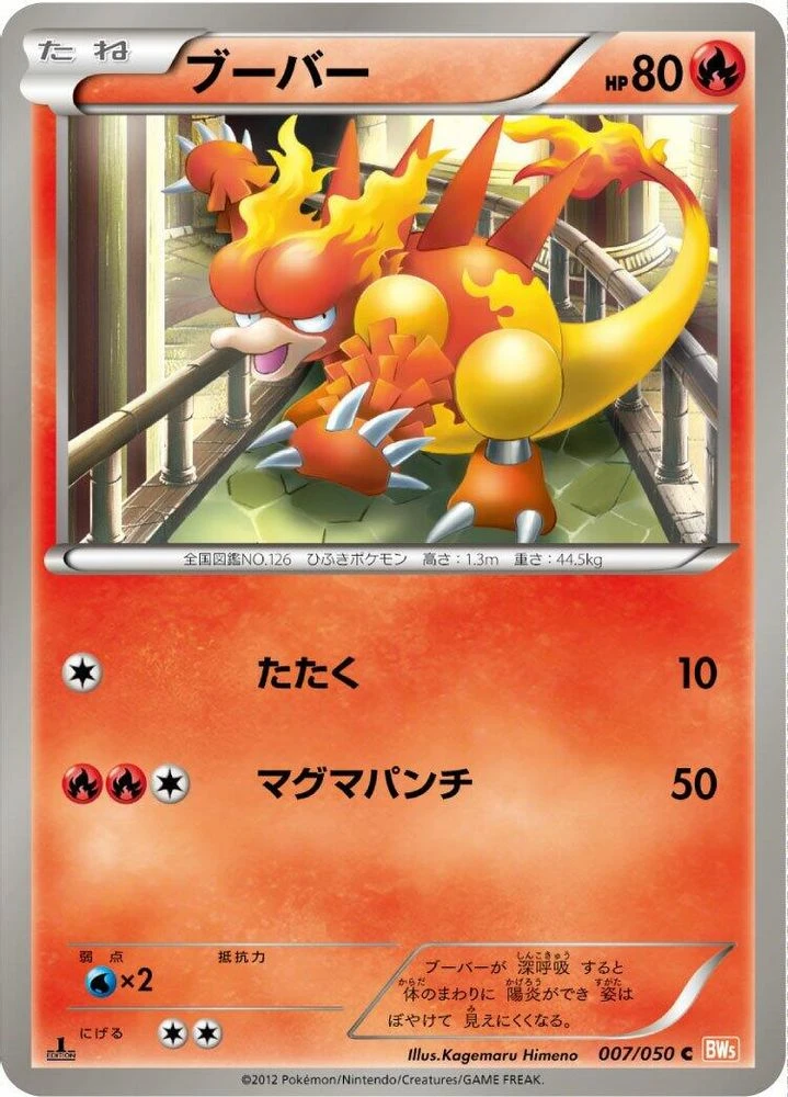 Magmar #7