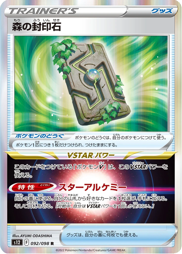 Forest Seal Stone #92