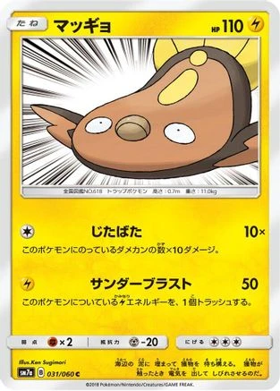 Stunfisk #31