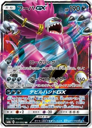 Hoopa GX #31