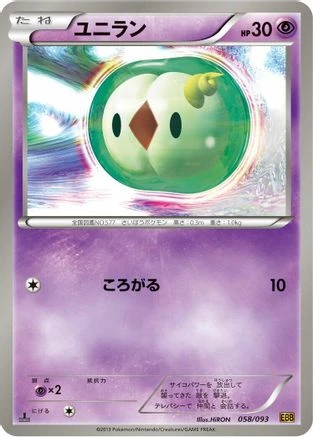 Solosis 1st Edition #58