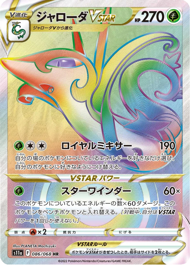 Serperior Vstar #86