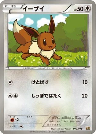 Eevee #10