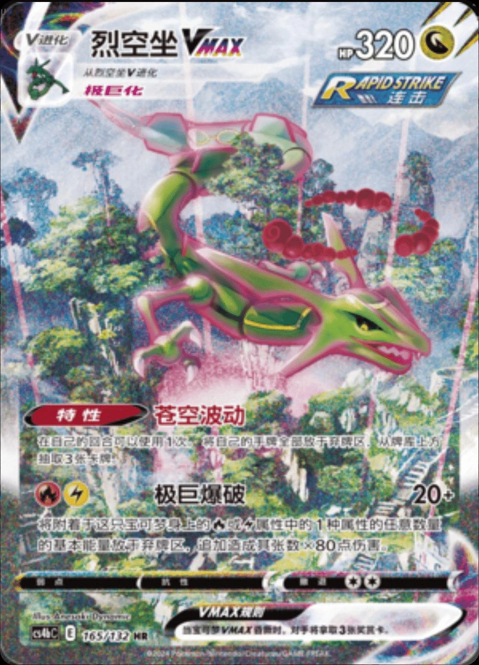 Rayquaza Vmax #165