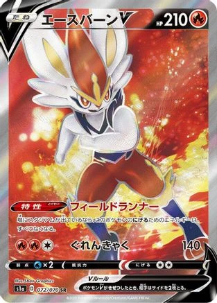 Cinderace V #72