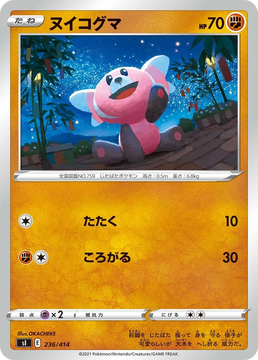 Stufful #236