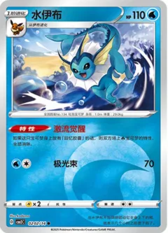 Vaporeon