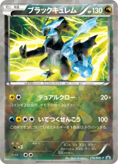 Black Kyurem Cracked Ice 216bw P