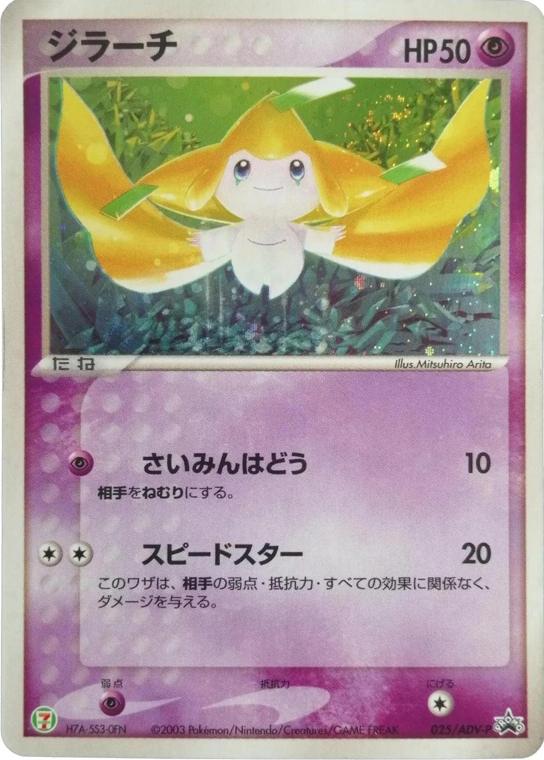 Jirachi 7 11 Holo 25adv P