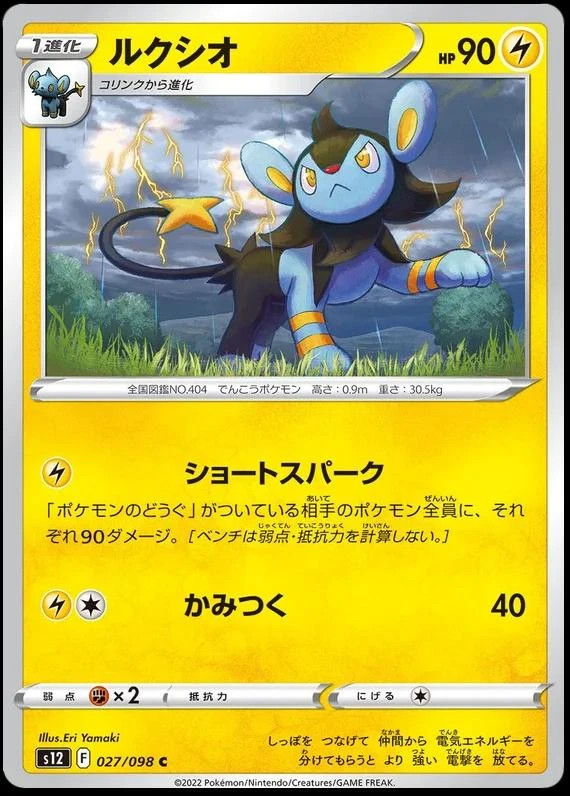 Luxio #27