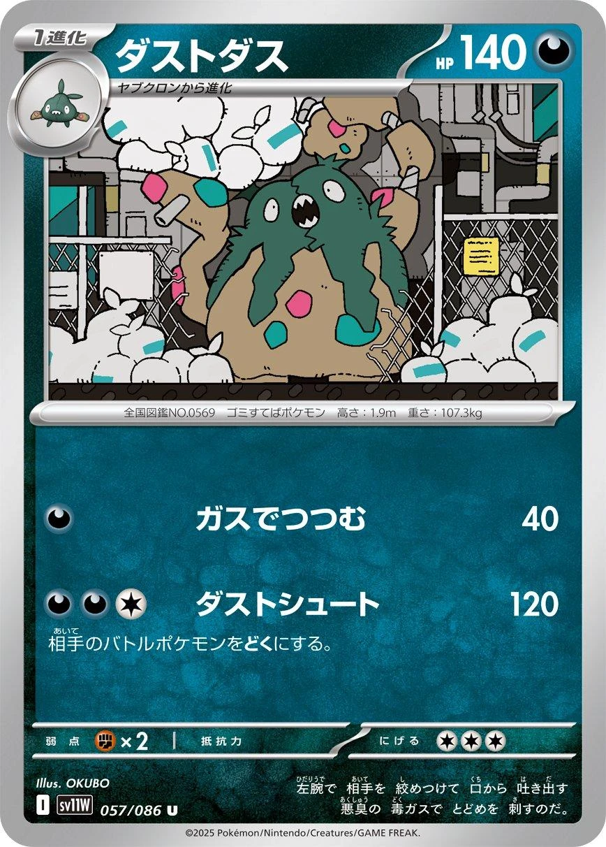 Garbodor #57