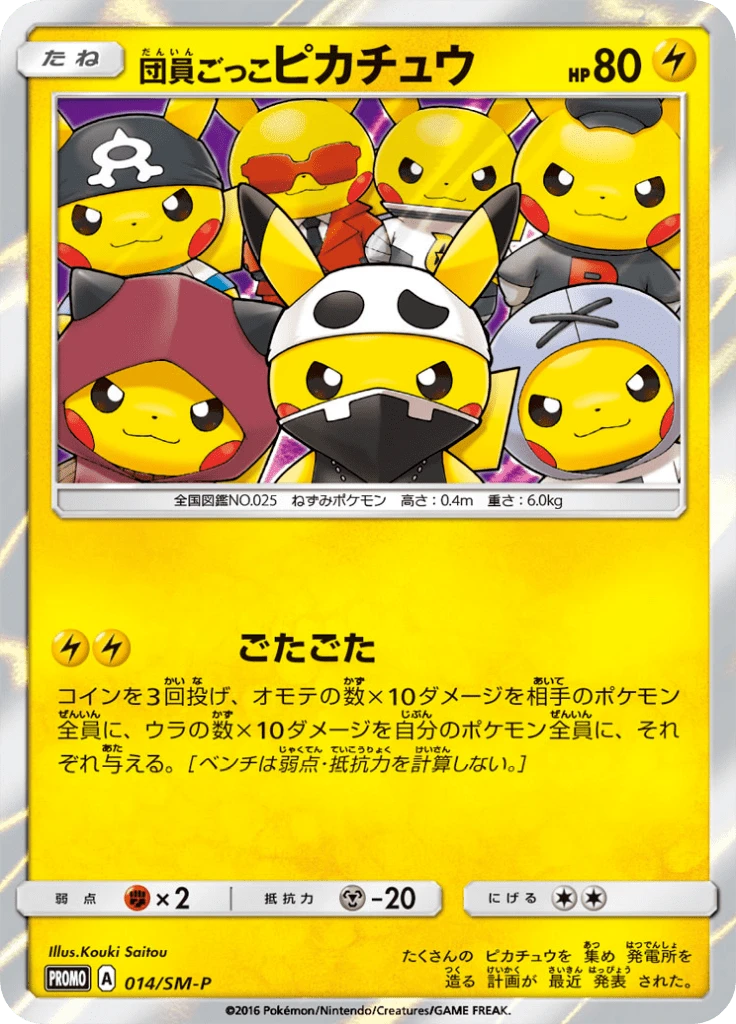 Pretend Grunt Pikachu #14/SM-P