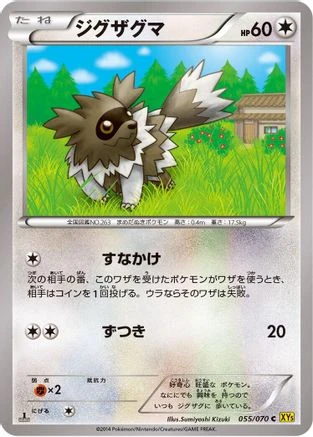 Zigzagoon #55