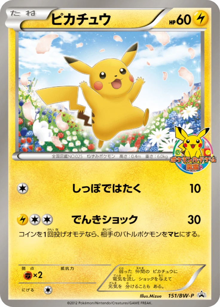 Pikachu Classroom Prize #151/BW-P