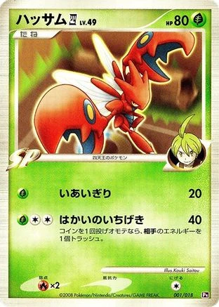 Scizor 1st Edition #1
