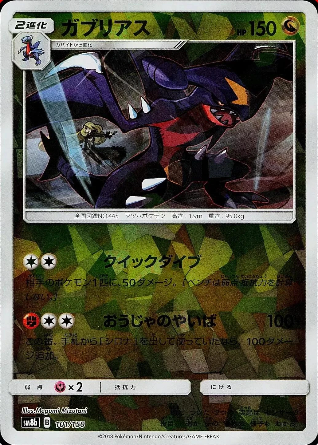 Garchomp Reverse Holo #101