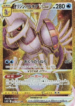 Origin Forme Palkia VSTAR #86