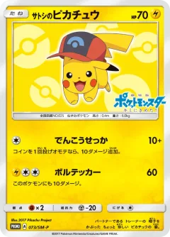 Ash's Pikachu 73sm P