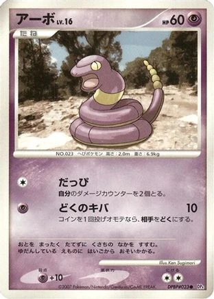 Ekans 1st Edition
