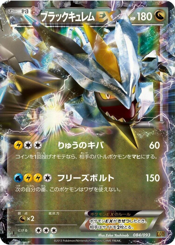Black Kyurem EX #84
