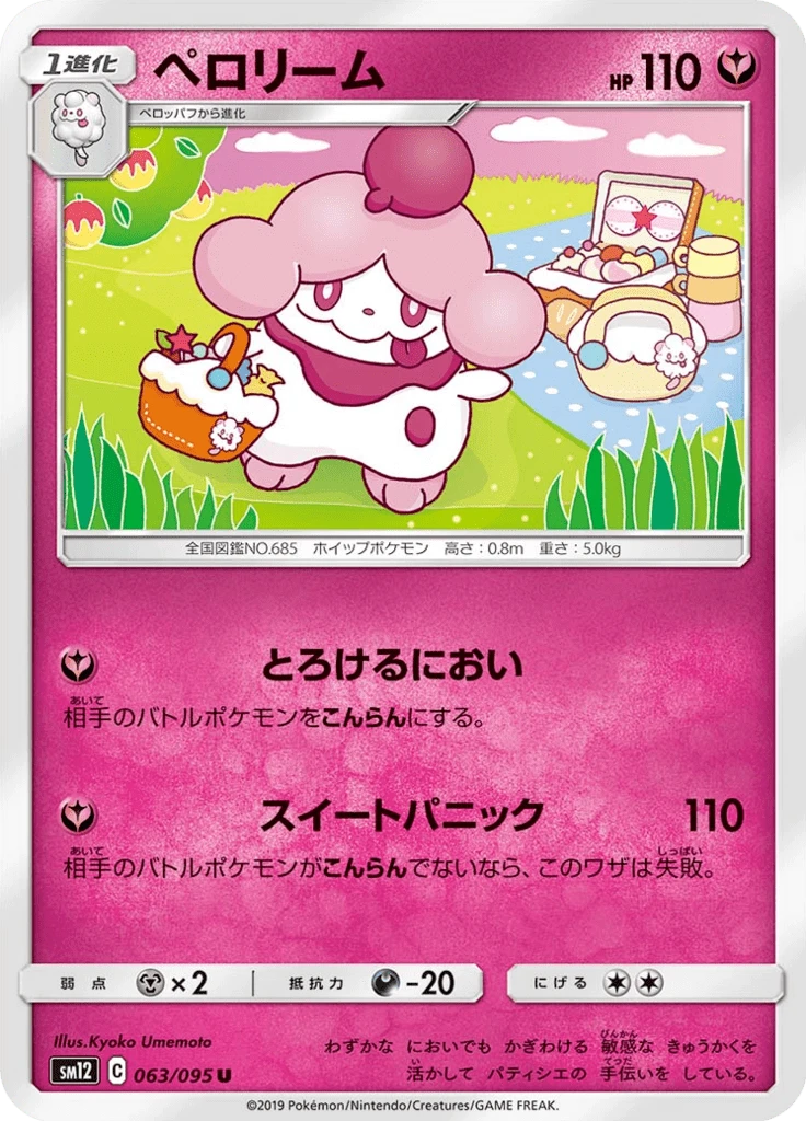 Slurpuff #63