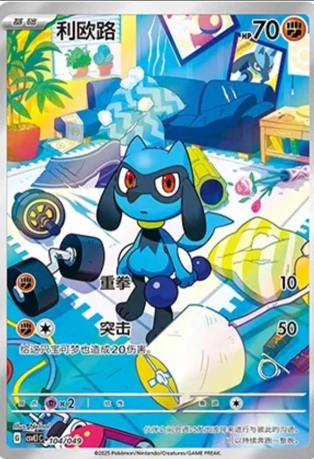 Riolu #104