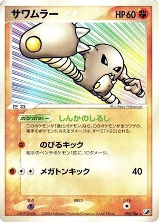 Hitmonlee #70