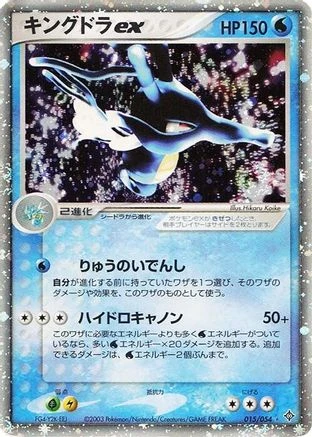 Kingdra ex #15