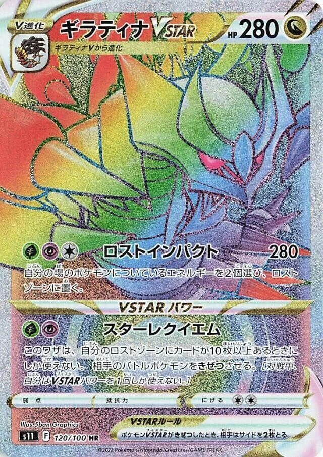 Giratina Vstar #120