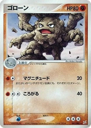 Graveler 1st Edition #47