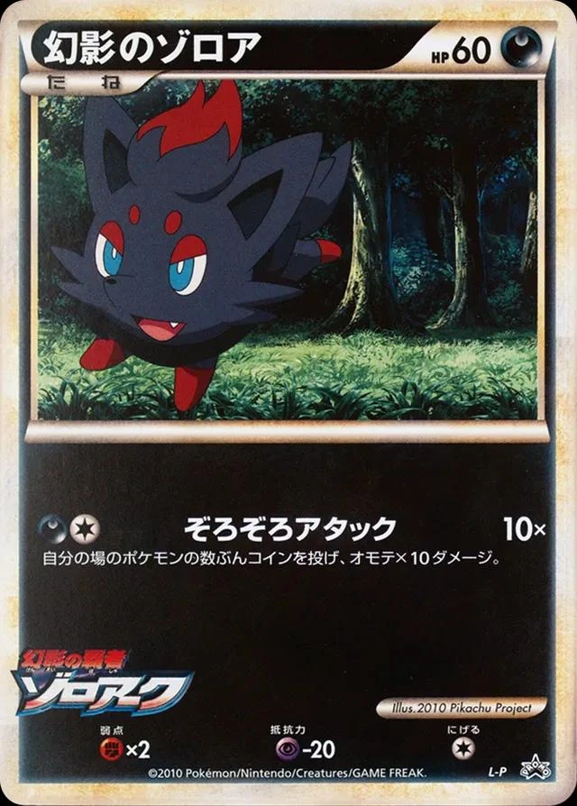 Illusion's Zorua Chosen Prize #L-P