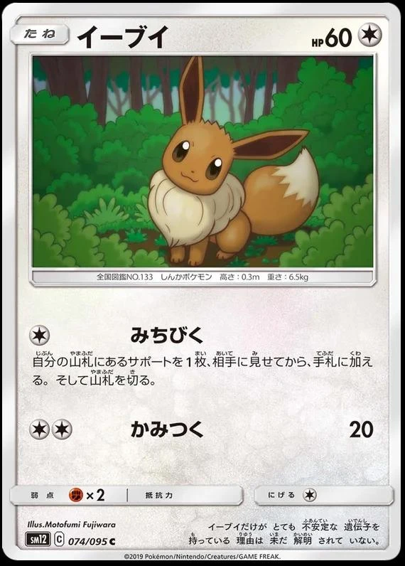 Eevee #74