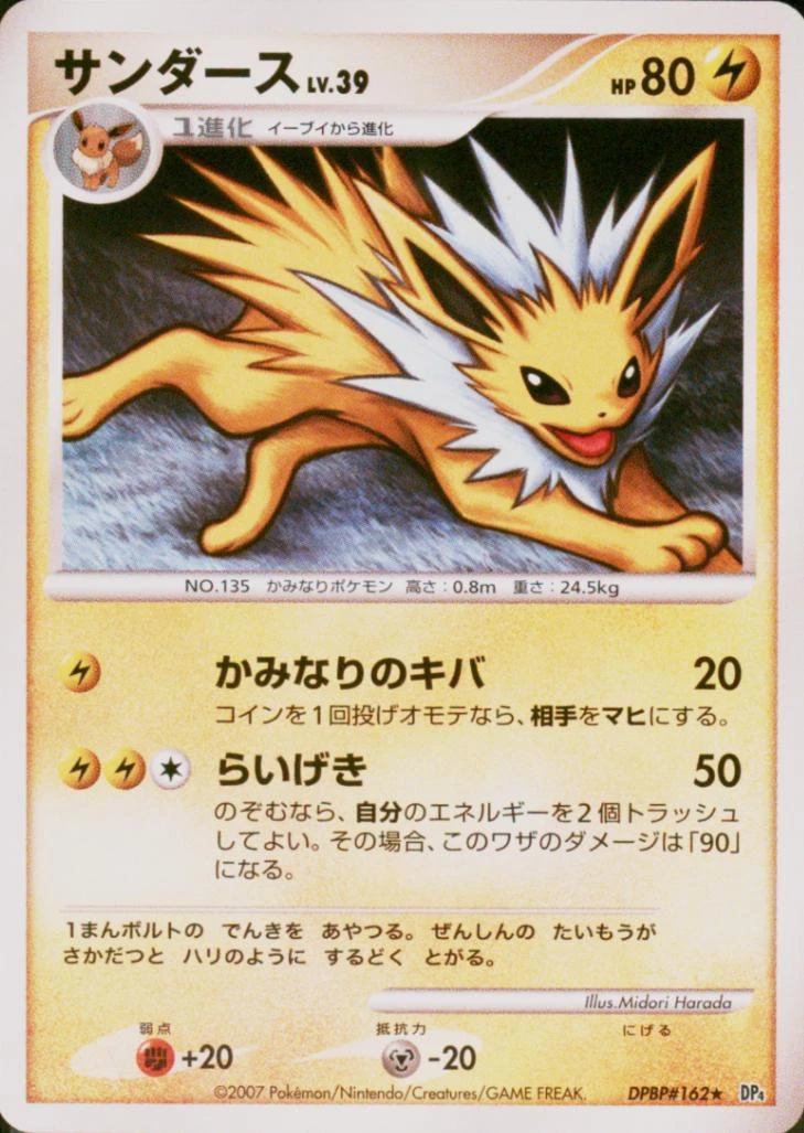Jolteon #162