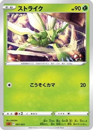 Scyther #1