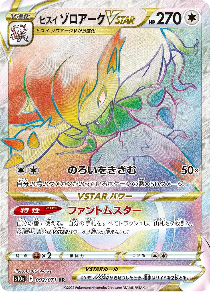 Hisuian Zoroark Vstar #92