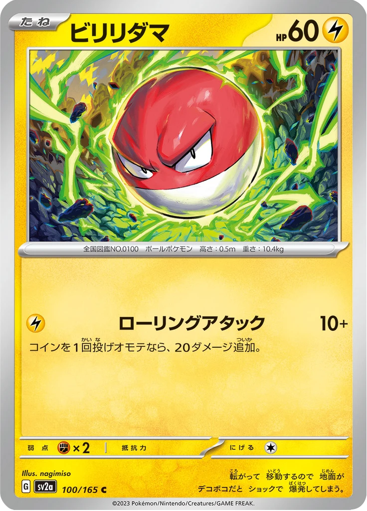 Voltorb Master Ball #100