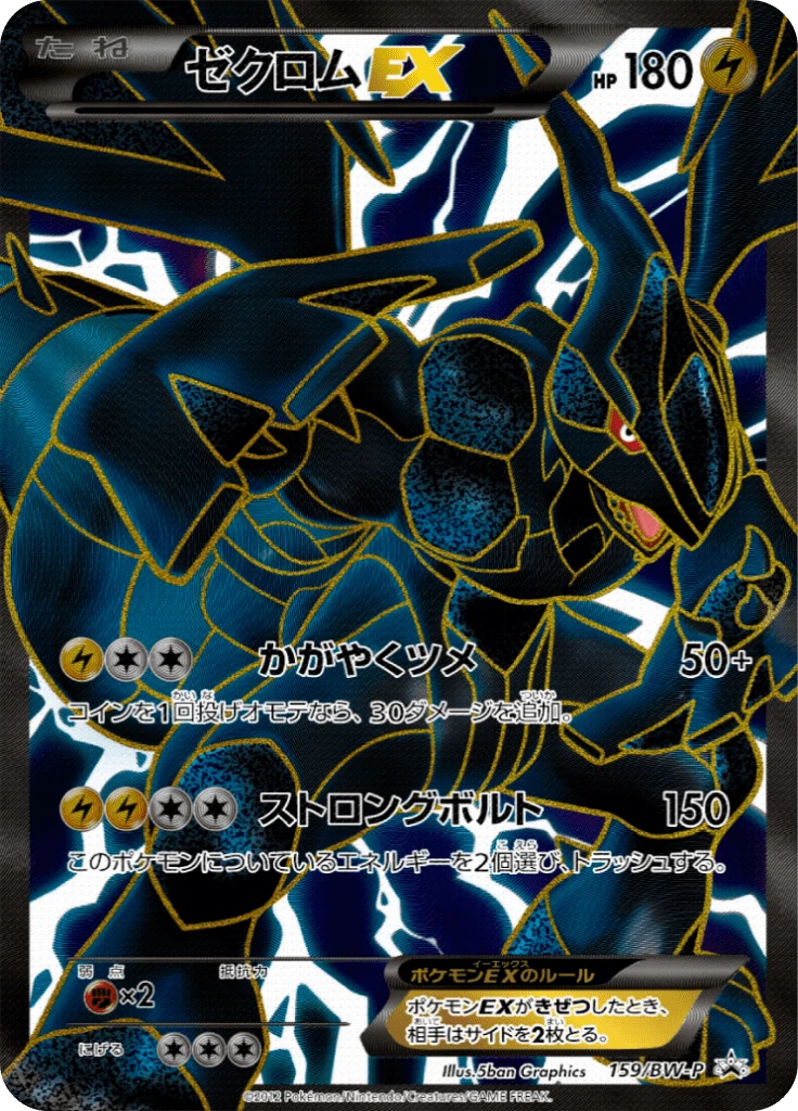 Zekrom EX #159/BW-P