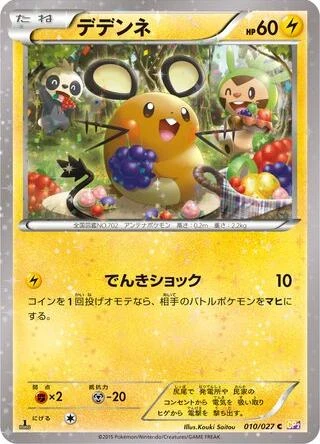 Dedenne #10