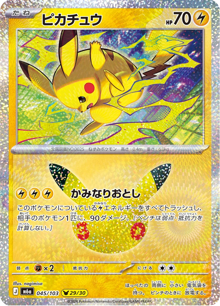 Pikachu #45