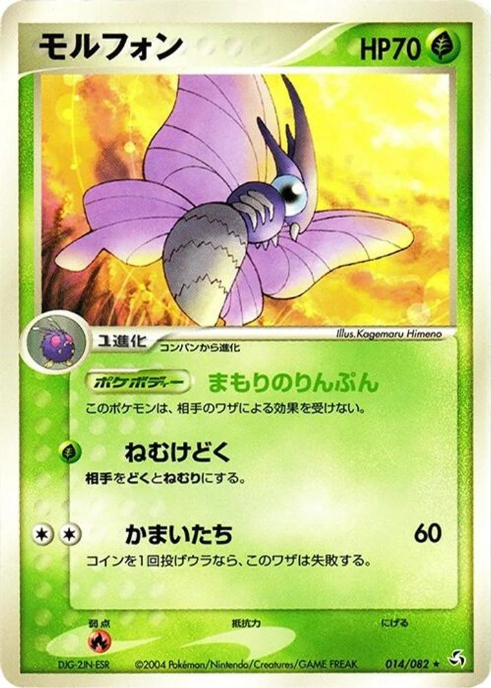 Venomoth #14