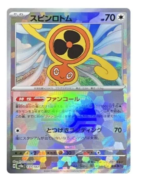 Fan Rotom Master Ball #131