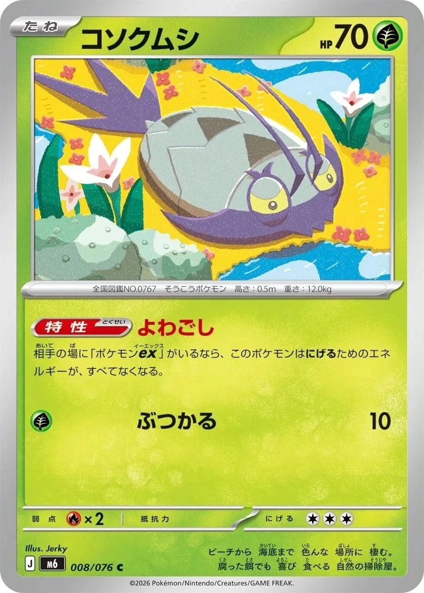 Wimpod #8