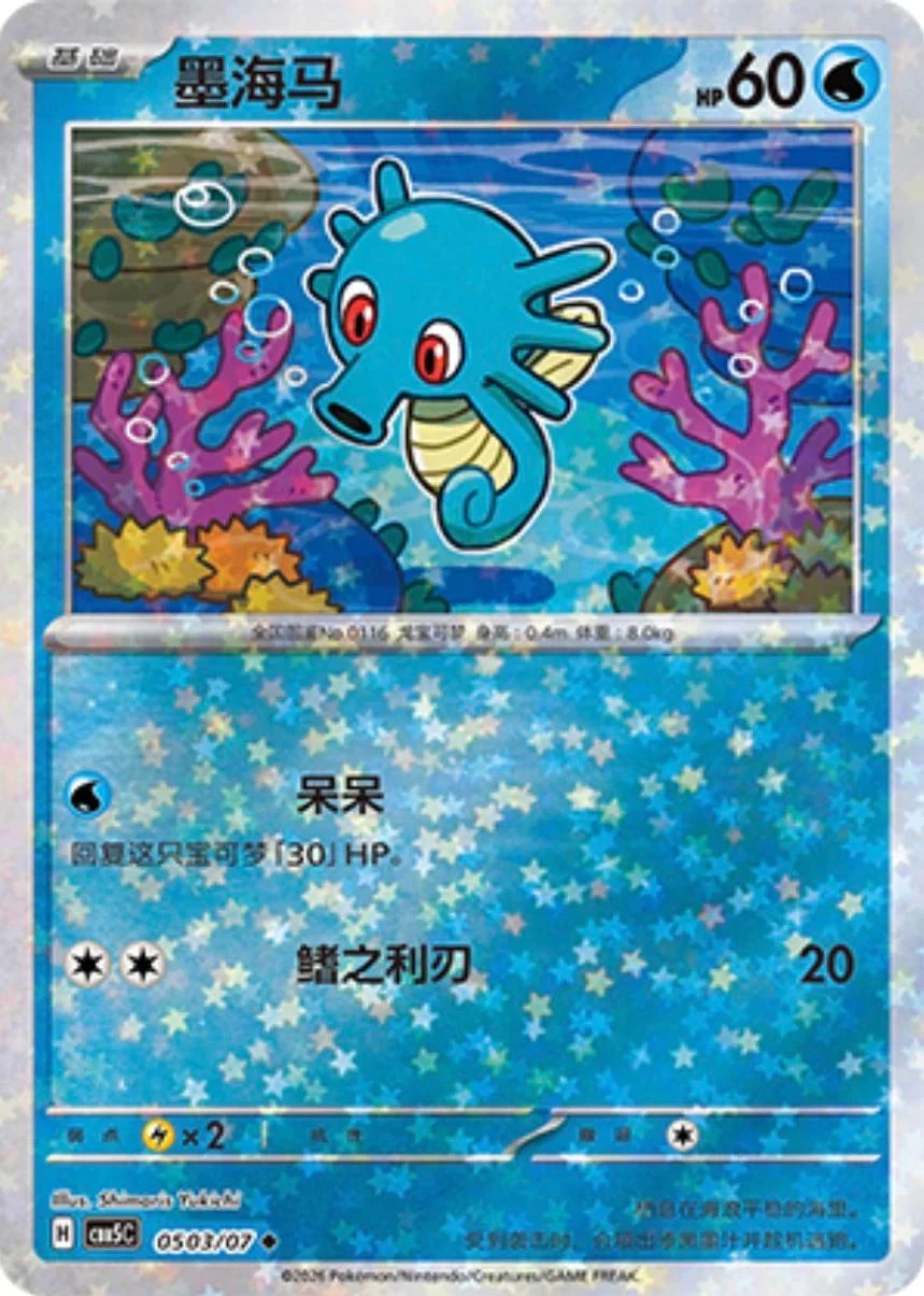 Horsea #503