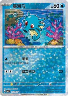 Horsea