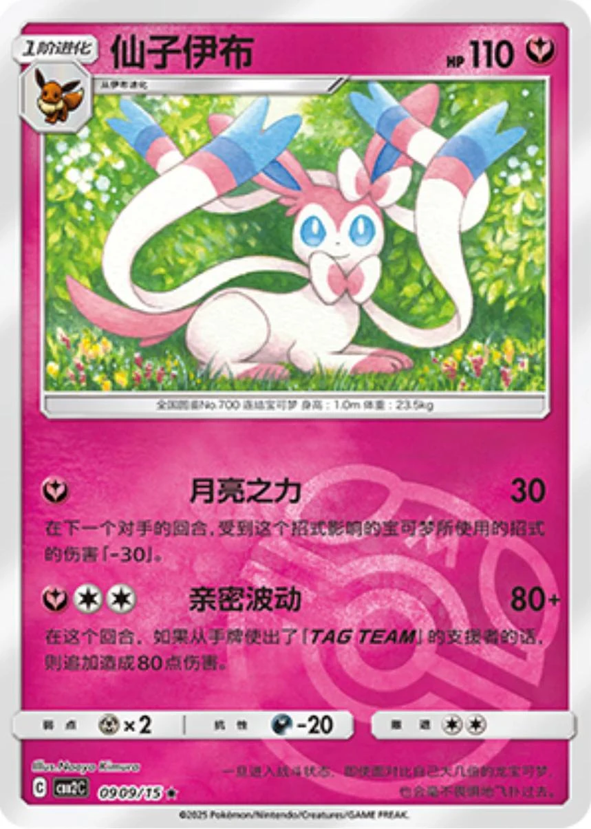 Sylveon Masterball #909