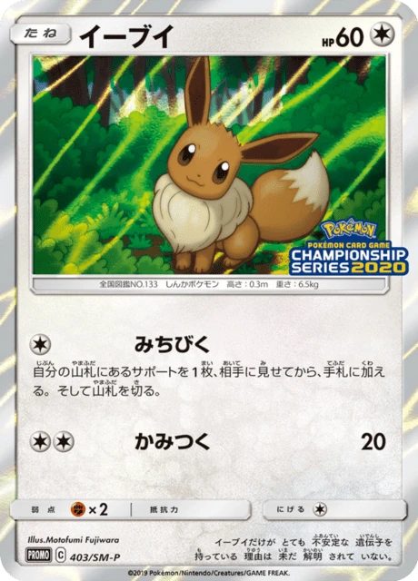 Eevee #403/SM-P