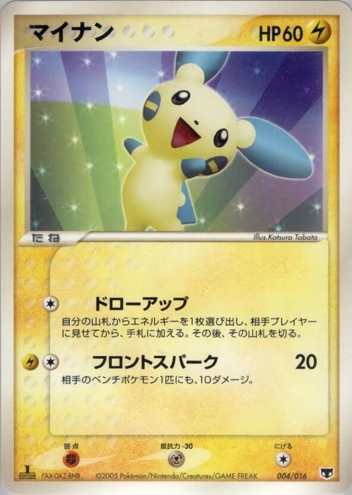Minun #4