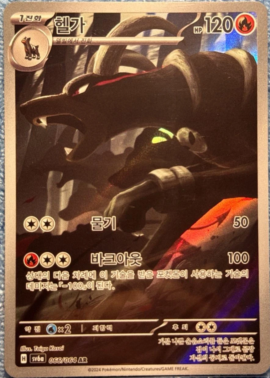 Houndoom #66