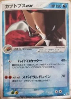 Kabutops Ex