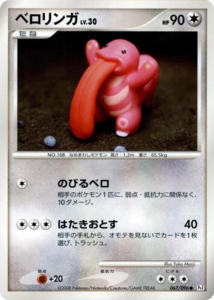 Lickitung 1st Edition #67